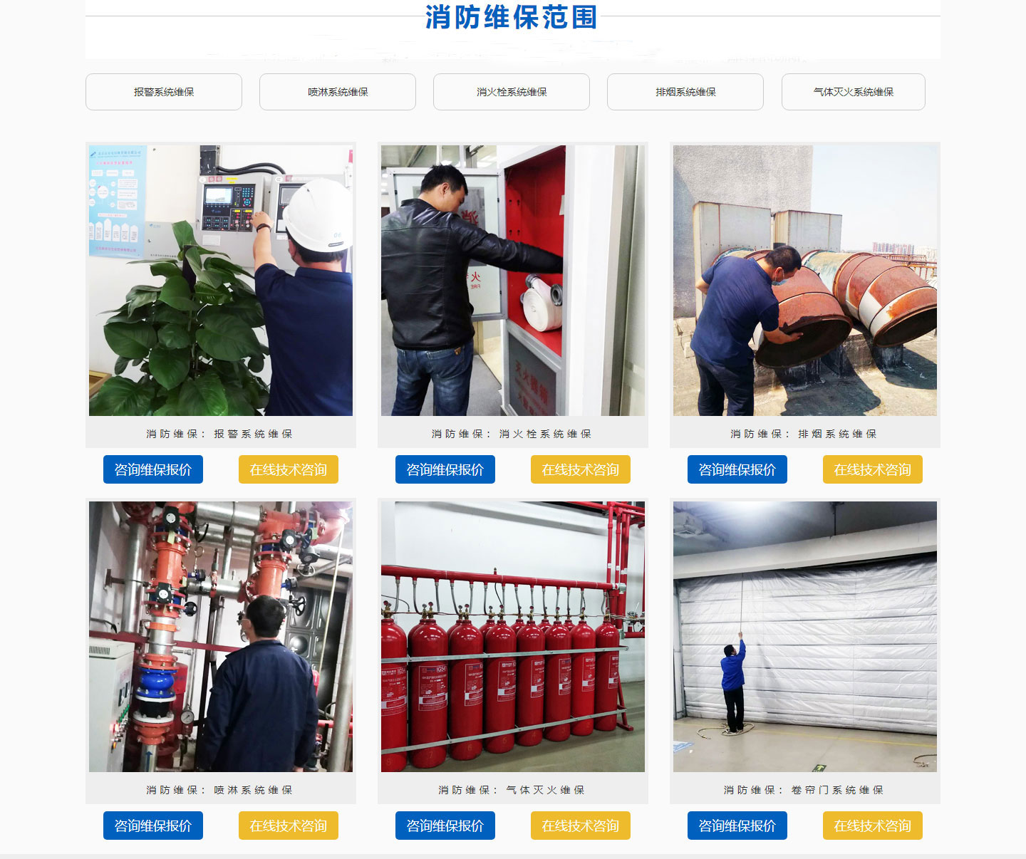 一級(jí)消防維保公司，一級(jí)消防技術(shù)服務(wù)機(jī)構(gòu)